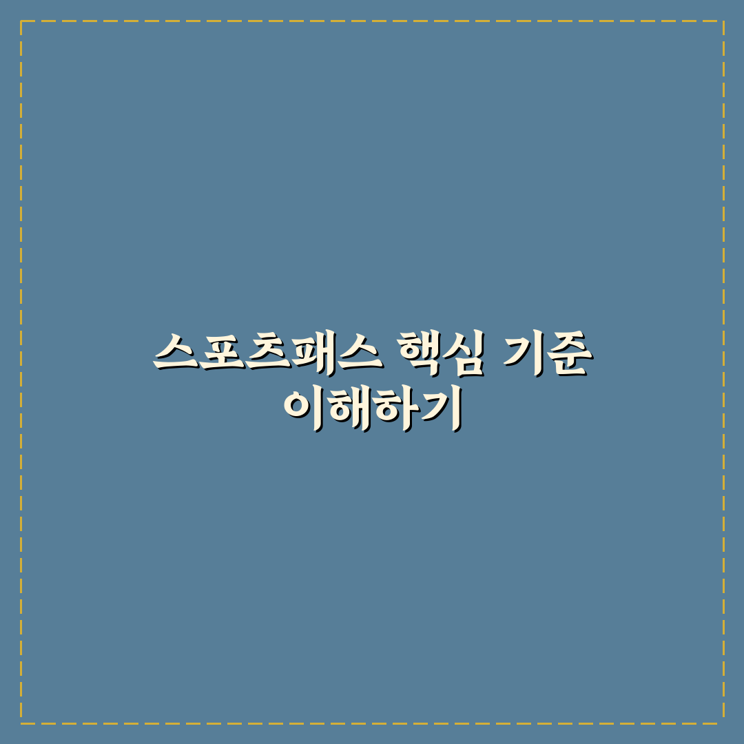 쿠팡플레이 스포츠패스 비교와 주요 기능 분석 가이드