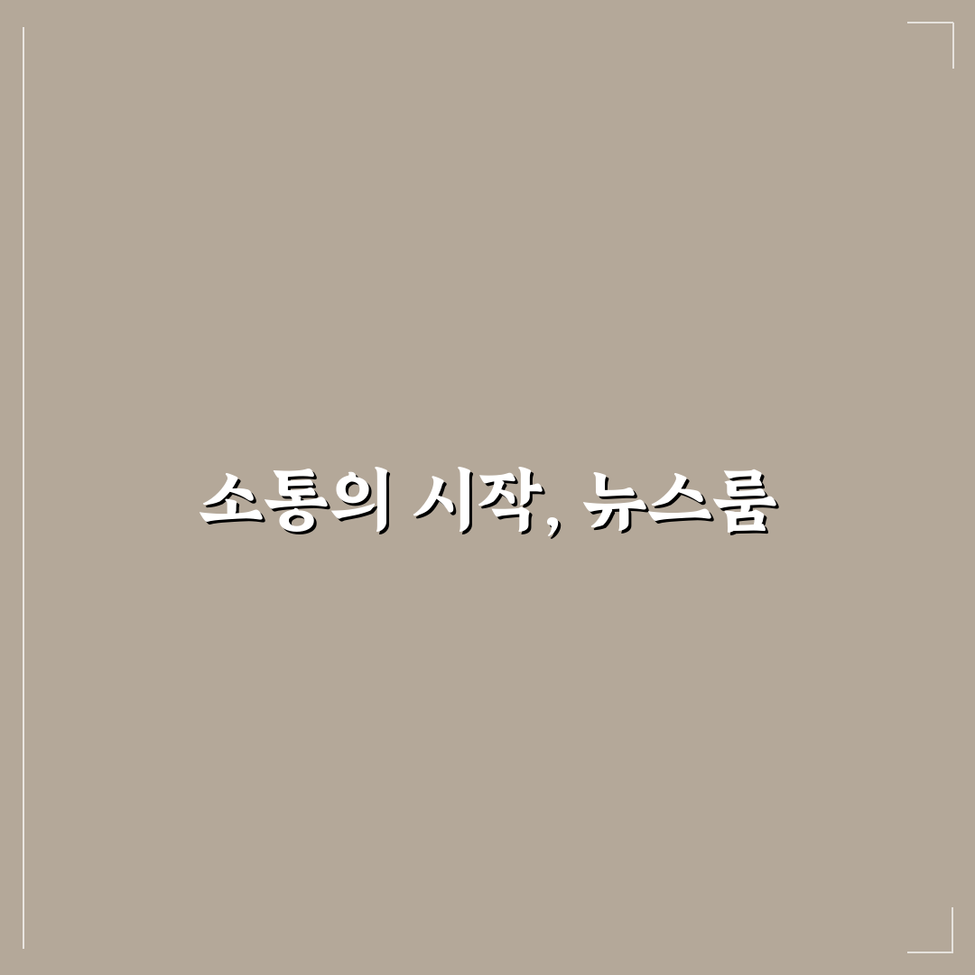 sk하이닉스 뉴스룸 5가지 체크포인트 비교 및 분석