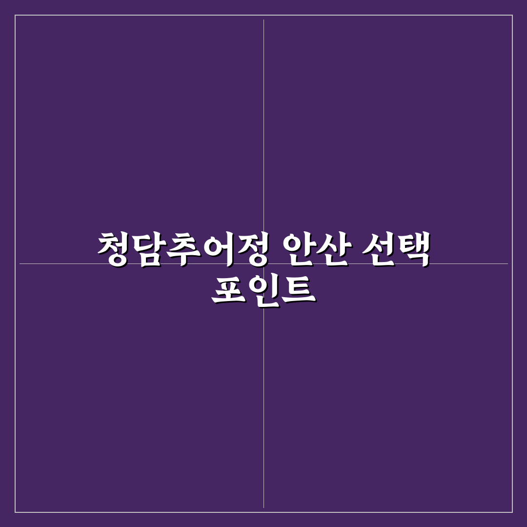 청담추어정 안산 방문 전 알아야 할 5가지 비교 기준