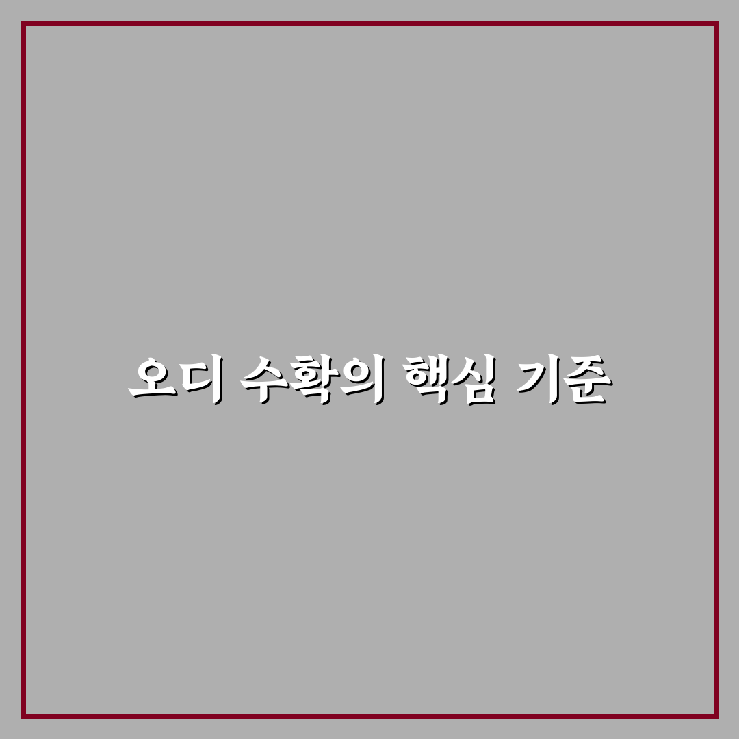 오디 수확시기 판단을 위한 5가지 체크포인트 분석