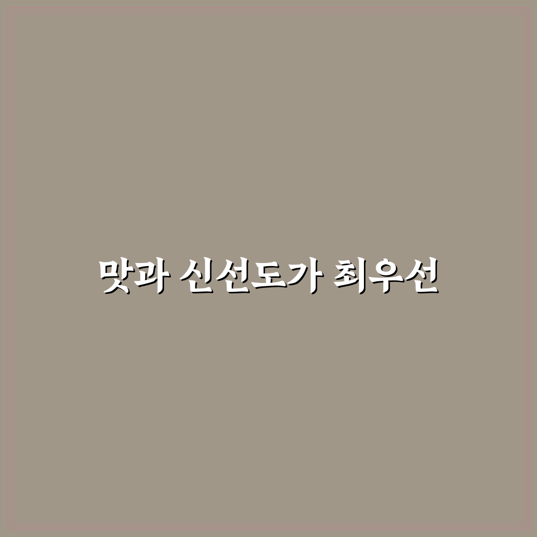 계산동 강남 초밥 5가지 기준별 비교와 분석 가이드